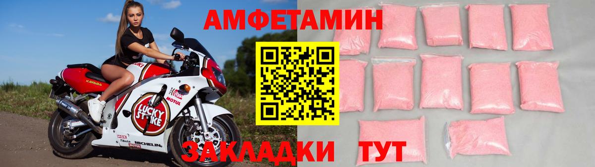Шелехов  Амфетамин Розовый  Вход с VPN 