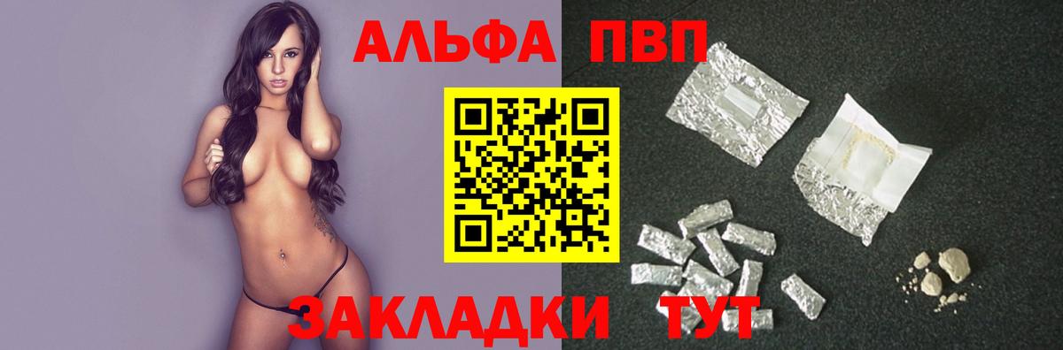 Alfa_PVP кристаллы Шелехов