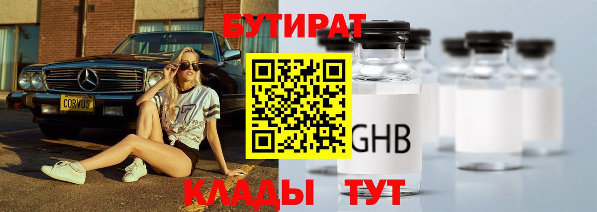 БУТИРАТ Butirat Шелехов
