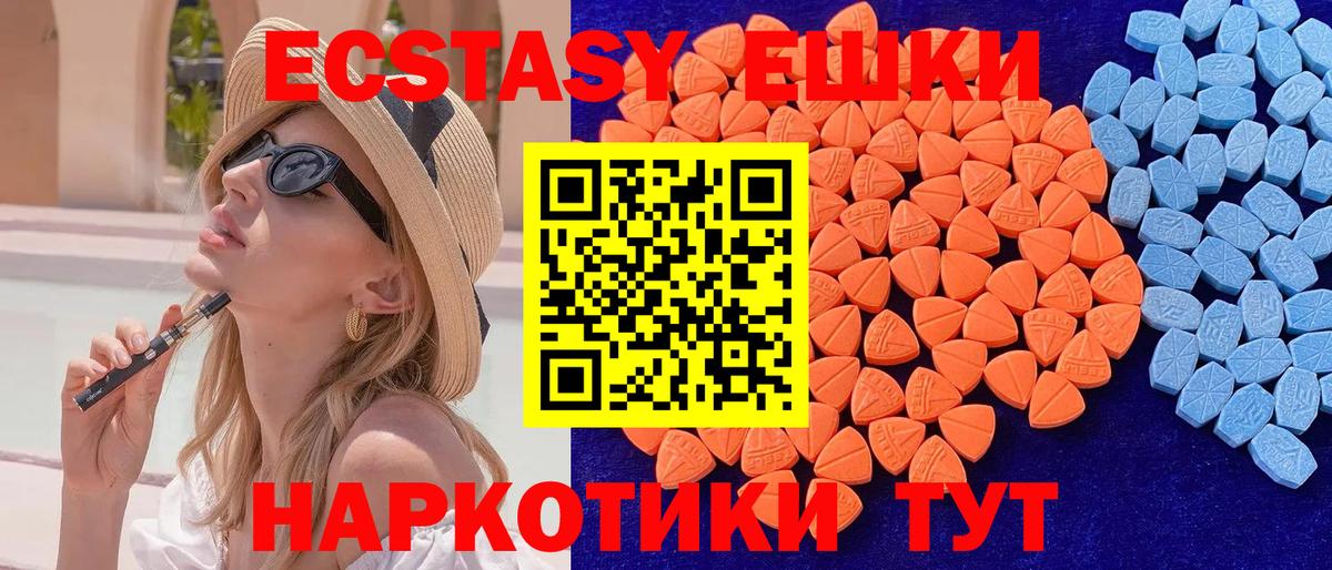 Экстази таблы  ЭКСТАЗИ 280мг  Шелехов  Экстази  Вход с VPN 