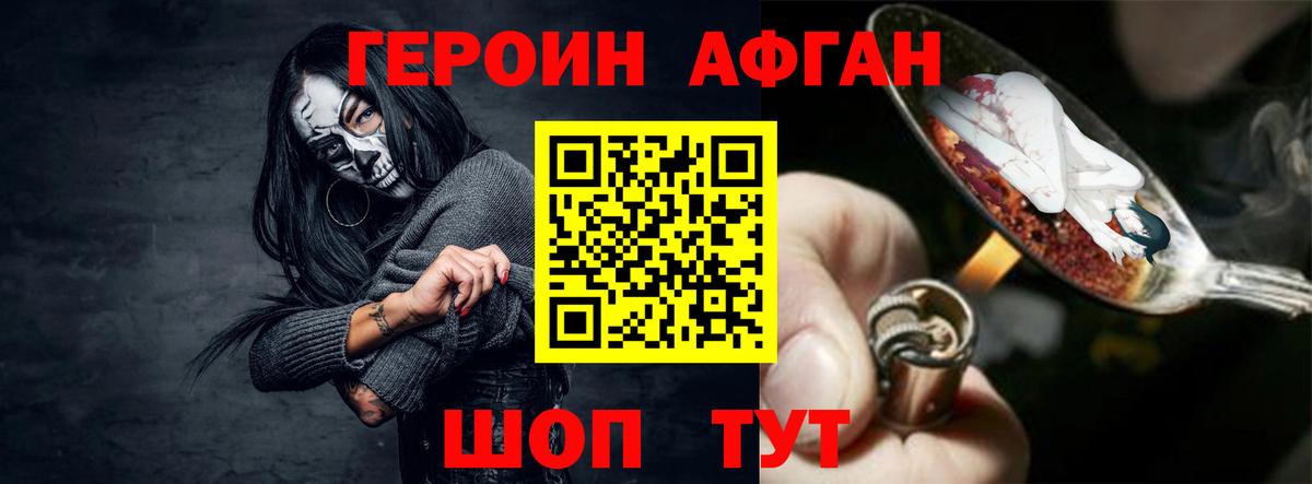 ГЕРОИН Heroin Шелехов