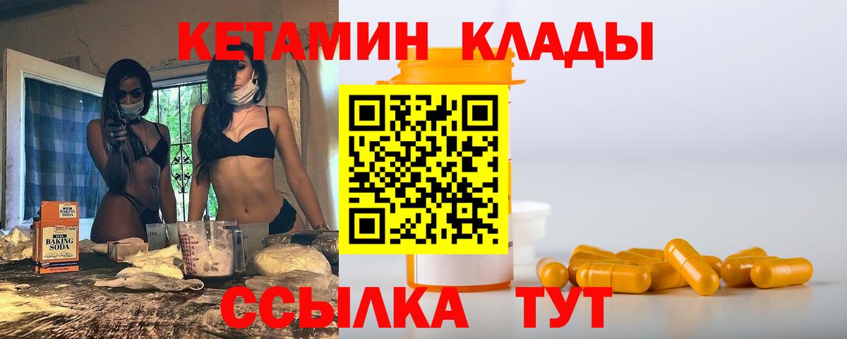 Шелехов  КЕТАМИН ketamine  Вход с VPN  Кетамин ketamine 