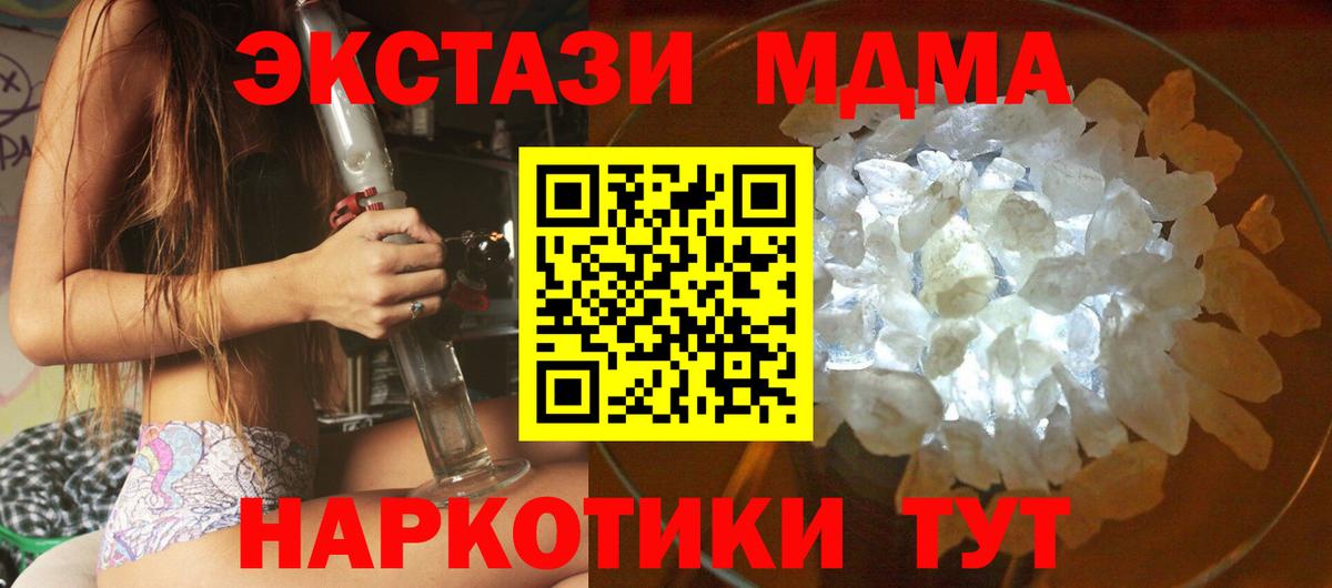 MDMA кристаллы  Вход с VPN  Шелехов  МДМА crystal 