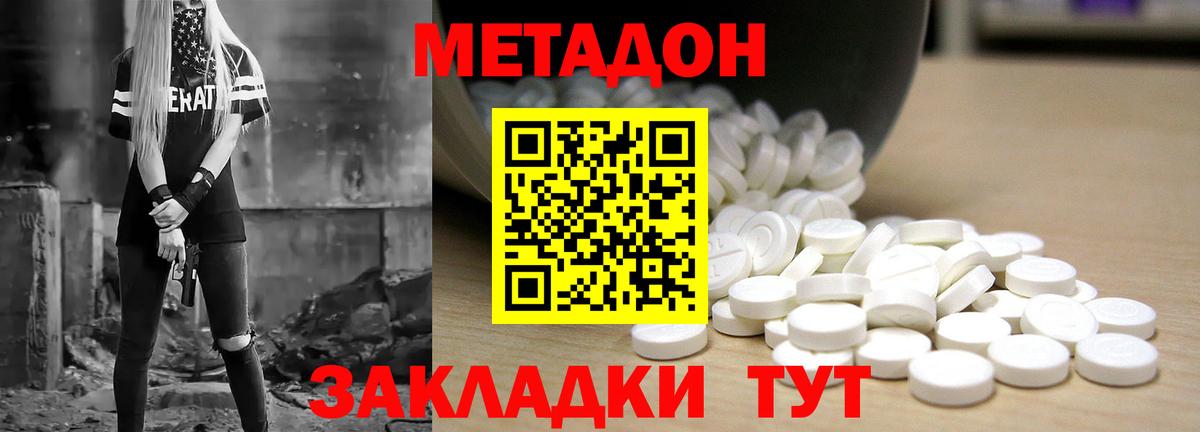 МЕТАДОН methadone  МЕТАДОН белоснежный  Шелехов  Вход с VPN 